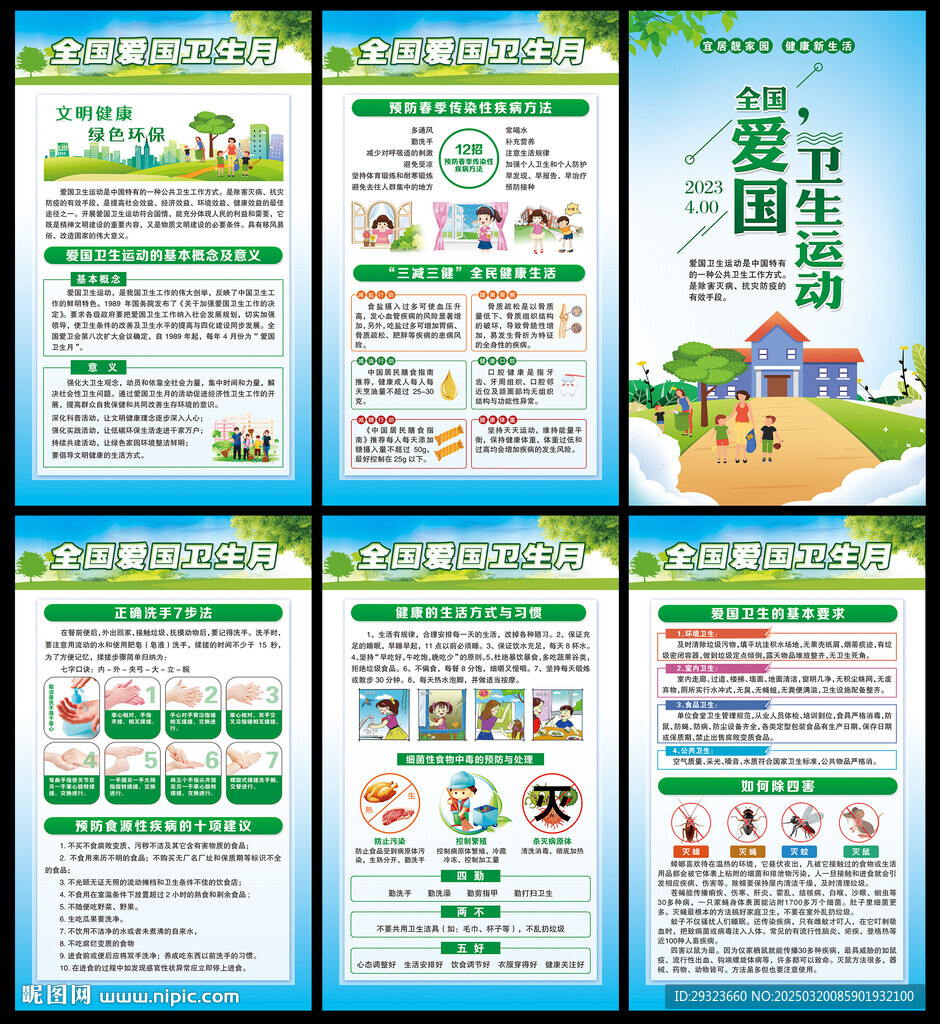 爱国卫生月