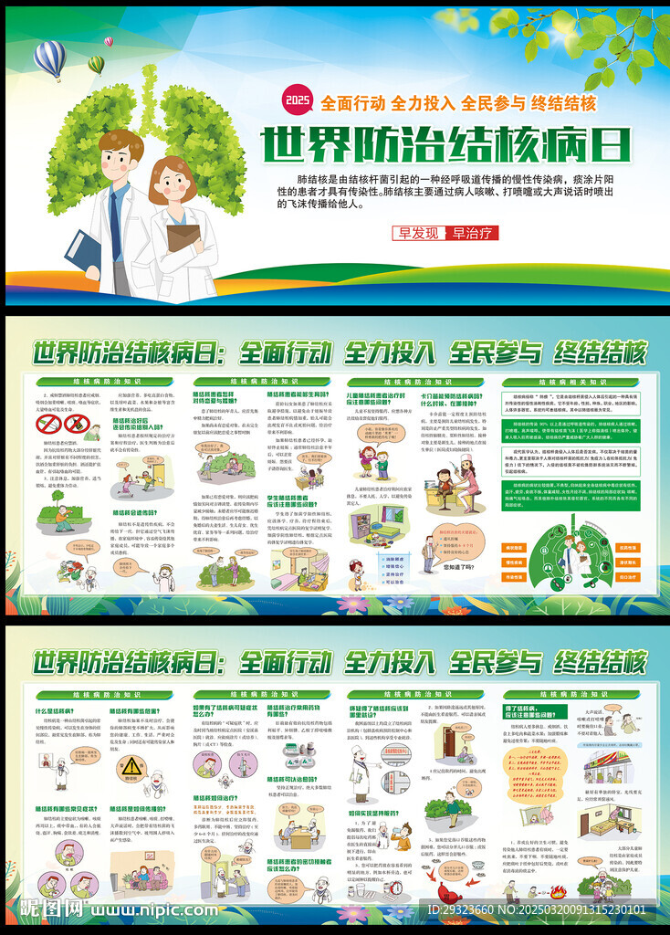 防治结核病