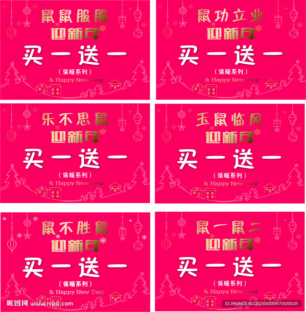 买一送一