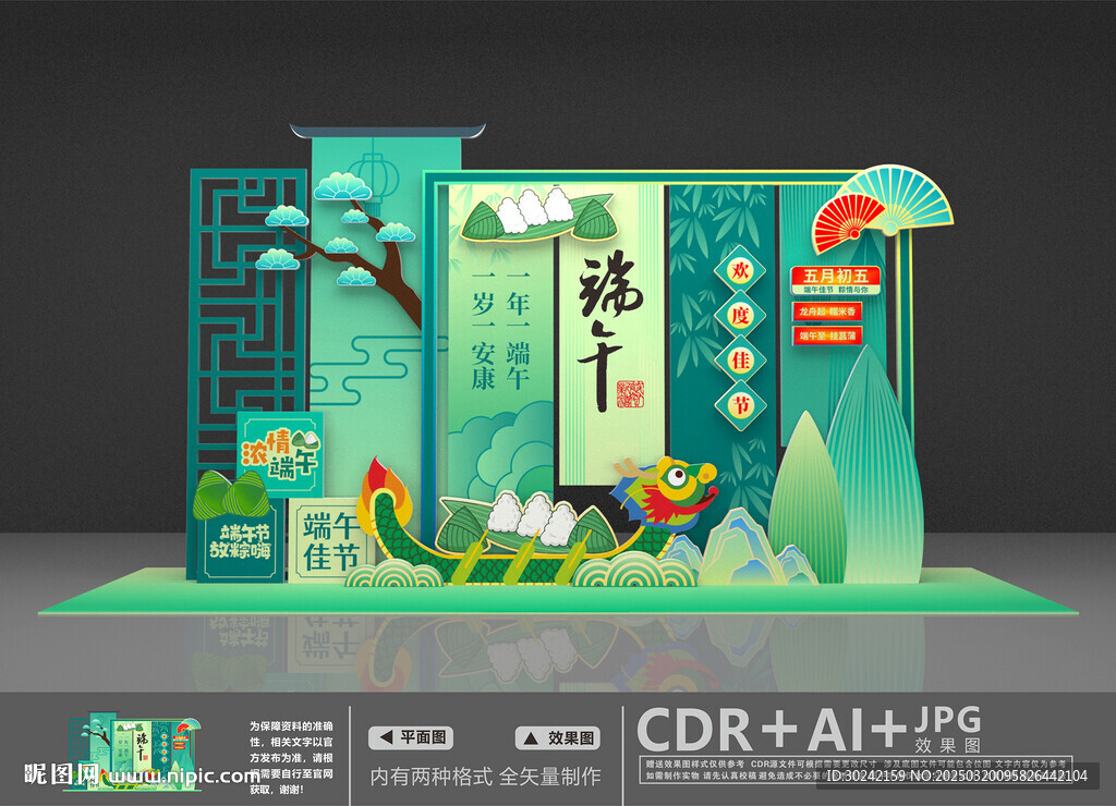 端午节美陈