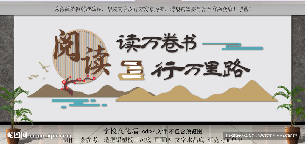 阅读室文化墙