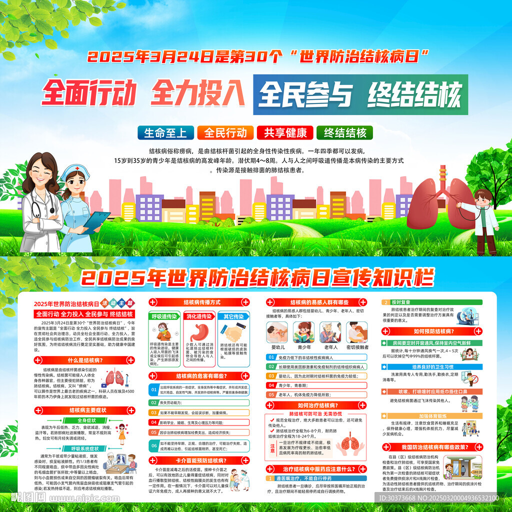 2025年世界防治结核病日