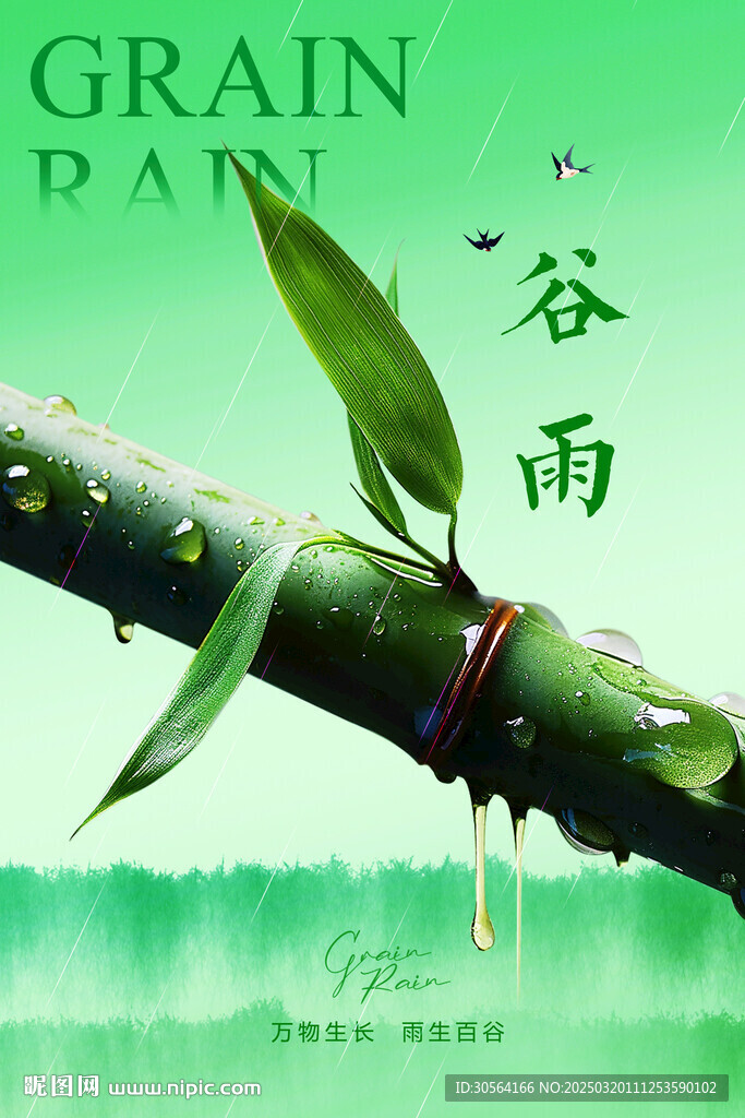 谷雨节气传统活动海报