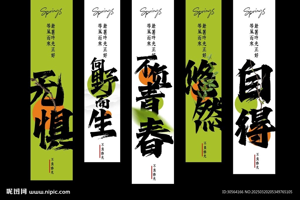 春季踏青吊幔活动展板