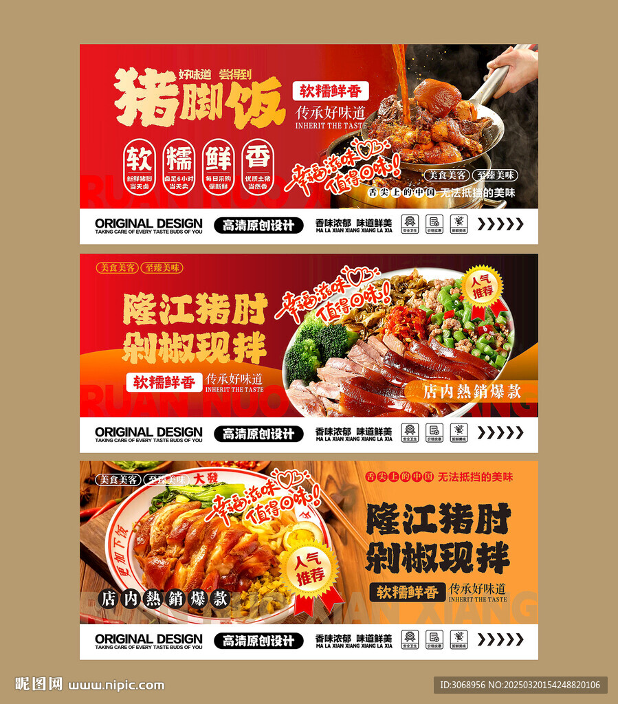 猪脚饭