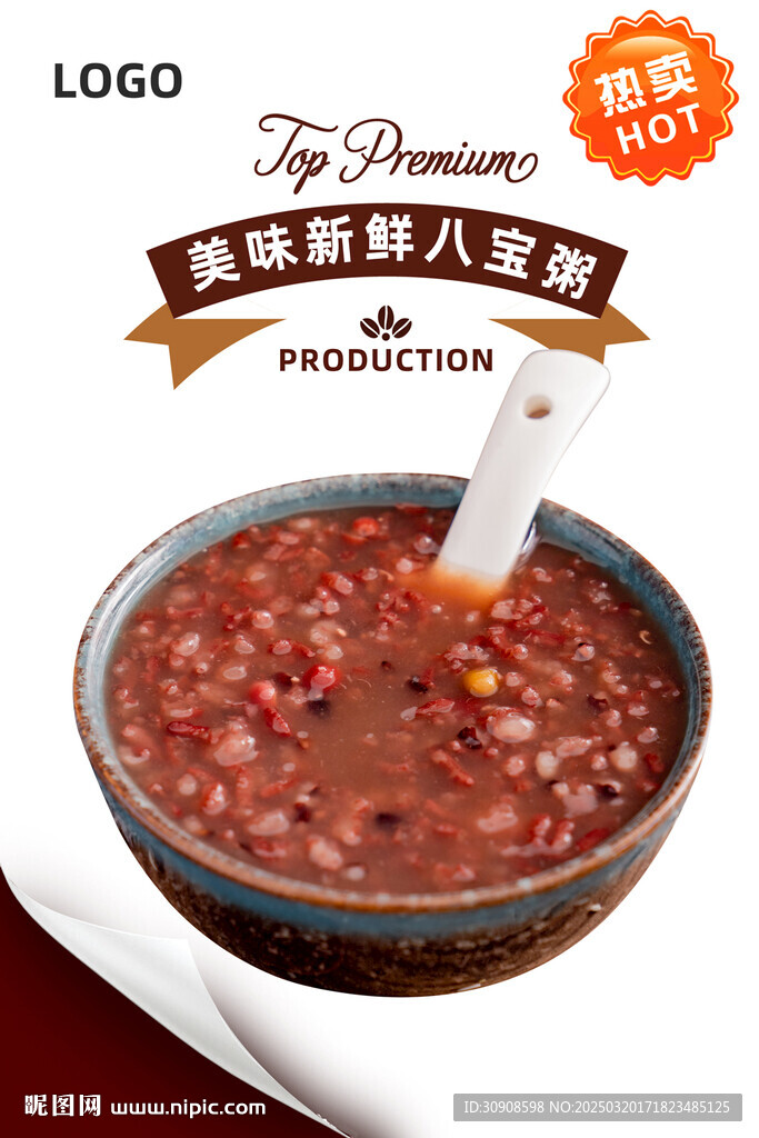 八宝粥