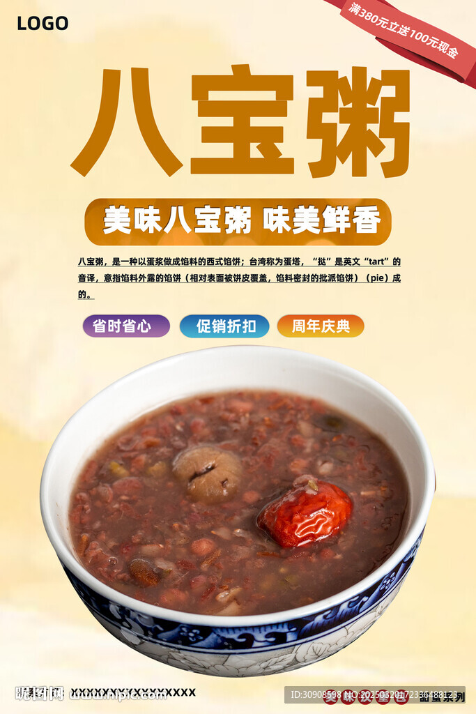 八宝粥