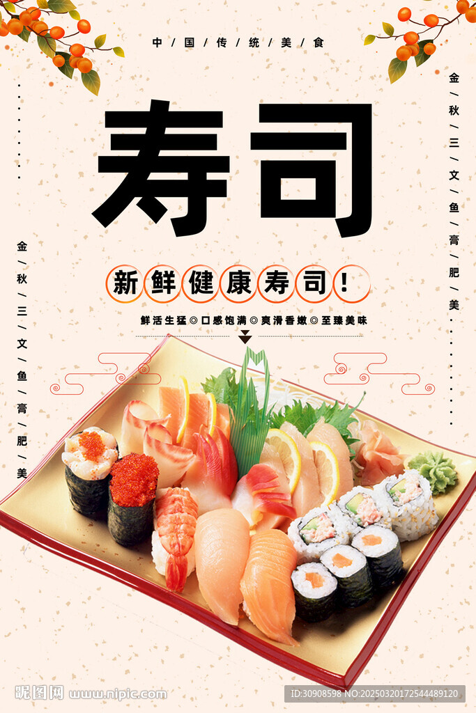 寿司