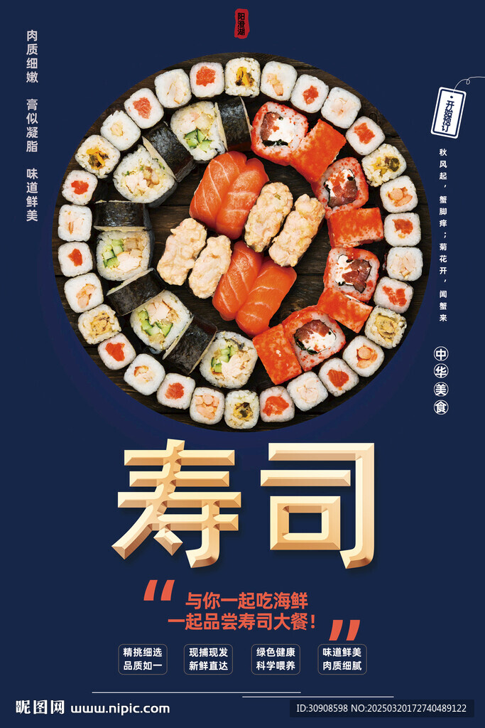寿司