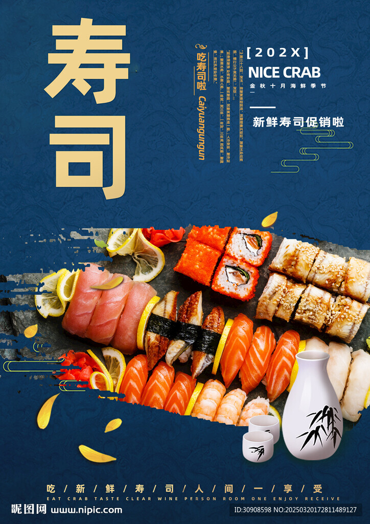 寿司