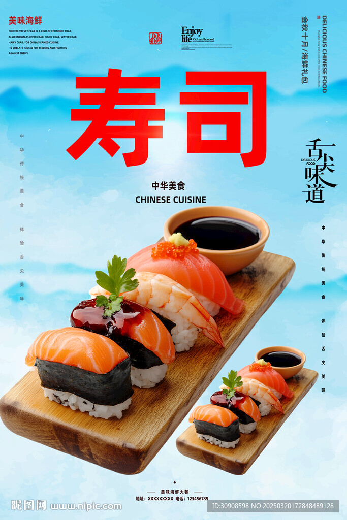 寿司