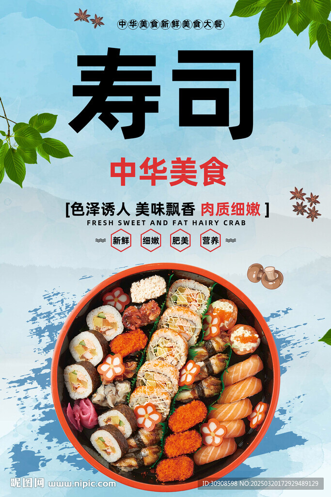 寿司