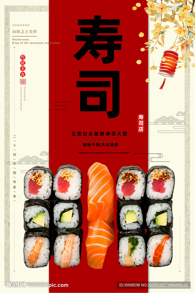 寿司