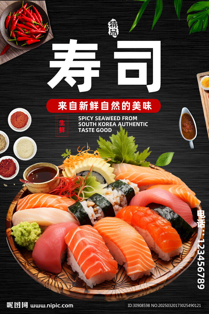 寿司