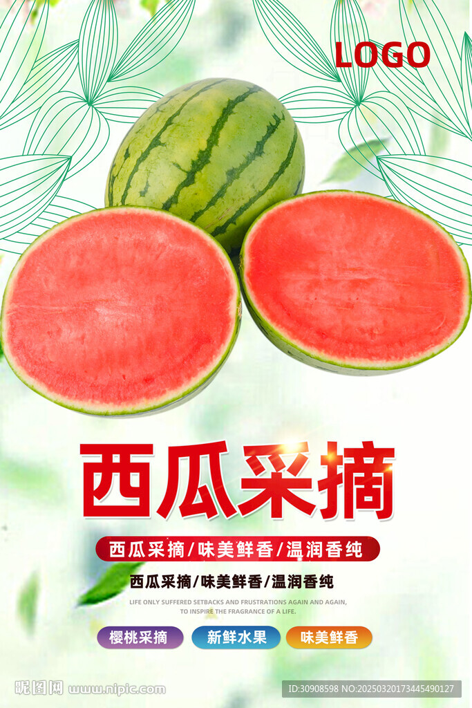 西瓜