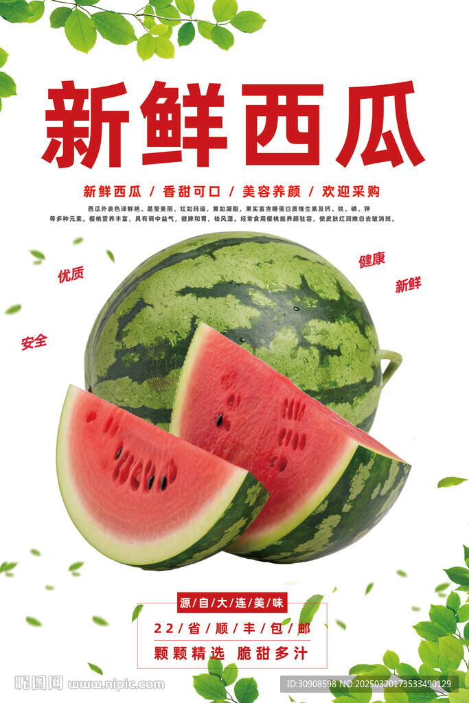 西瓜