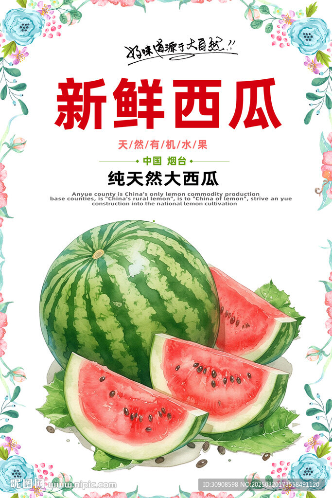 西瓜