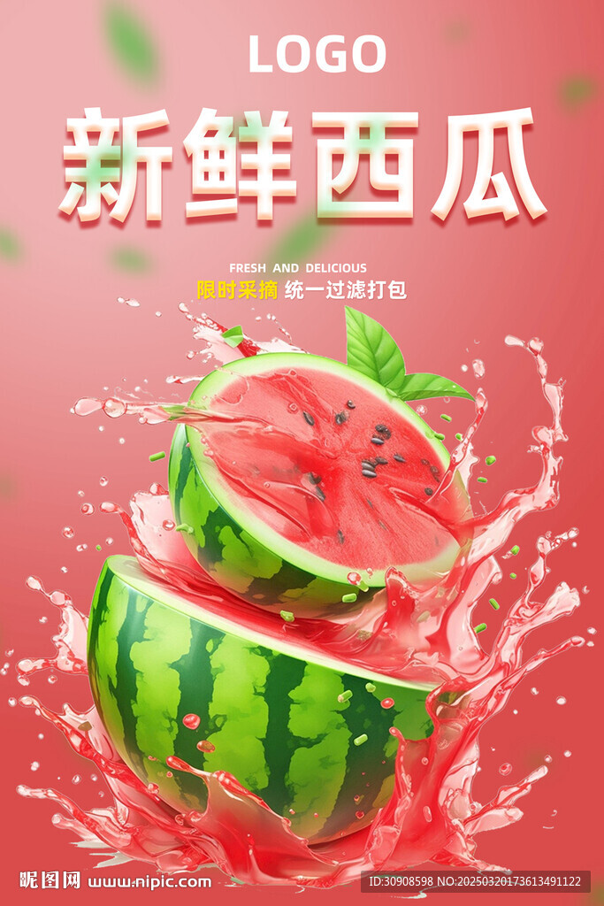 西瓜