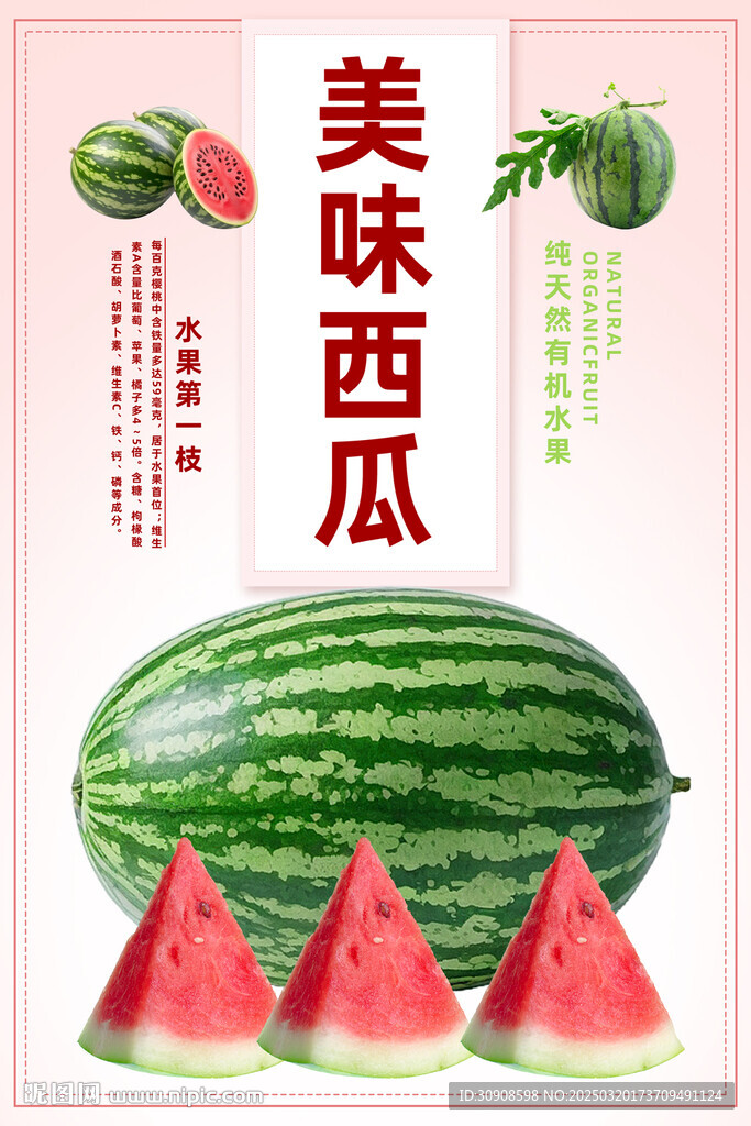 西瓜