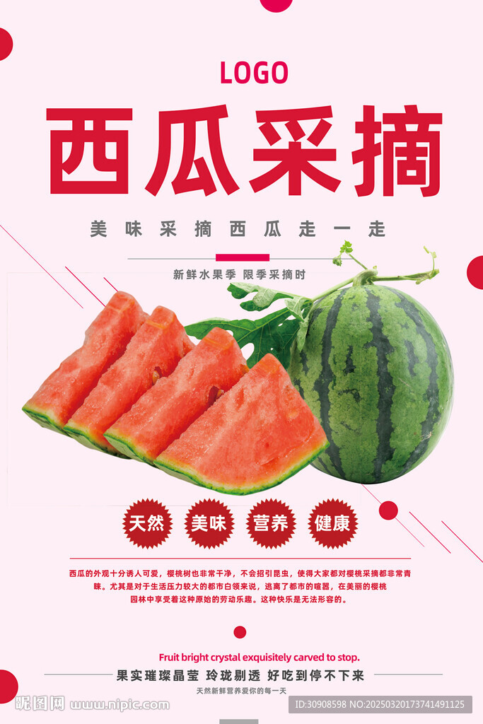 西瓜