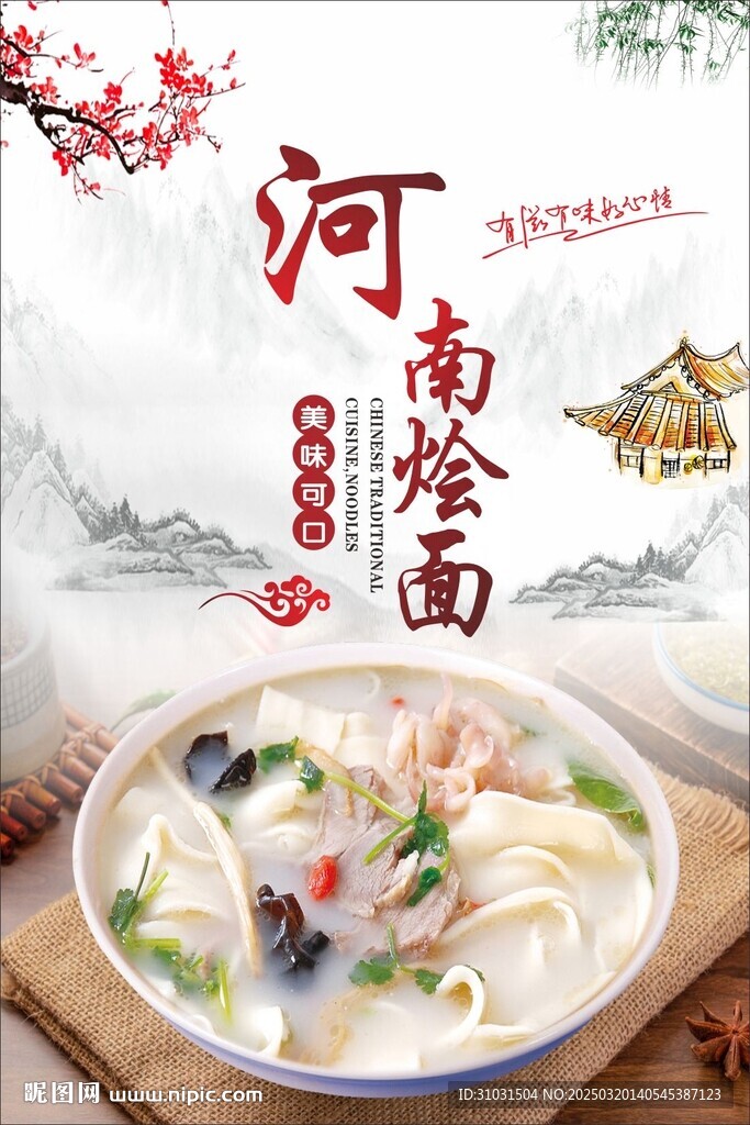河南烩面