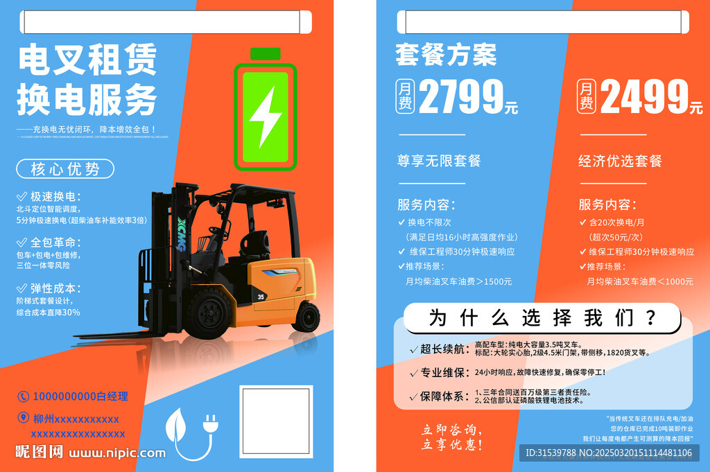 叉车海报