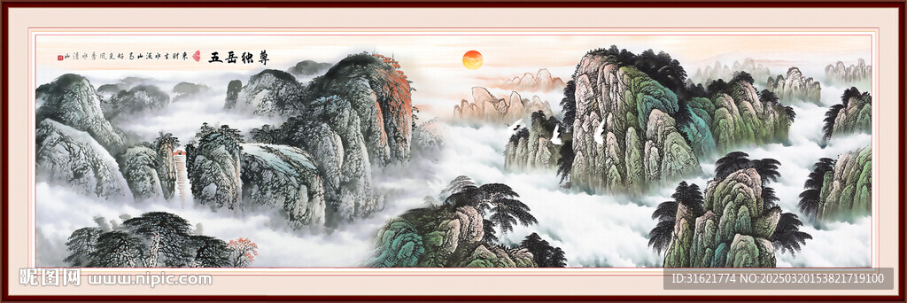 办公室泰山日出山水画 