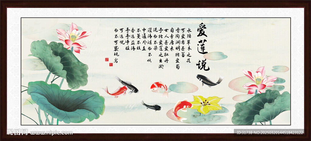 爱莲说