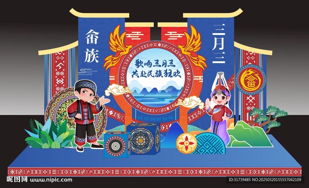 畲族三月三美陈