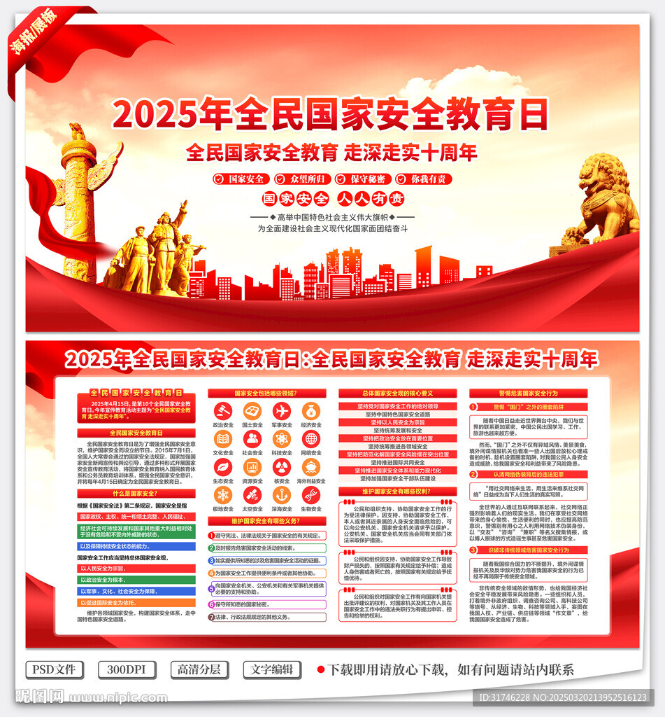 2025年全民国家安全教育日