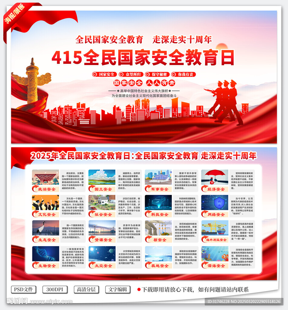 全民国家安全教育
