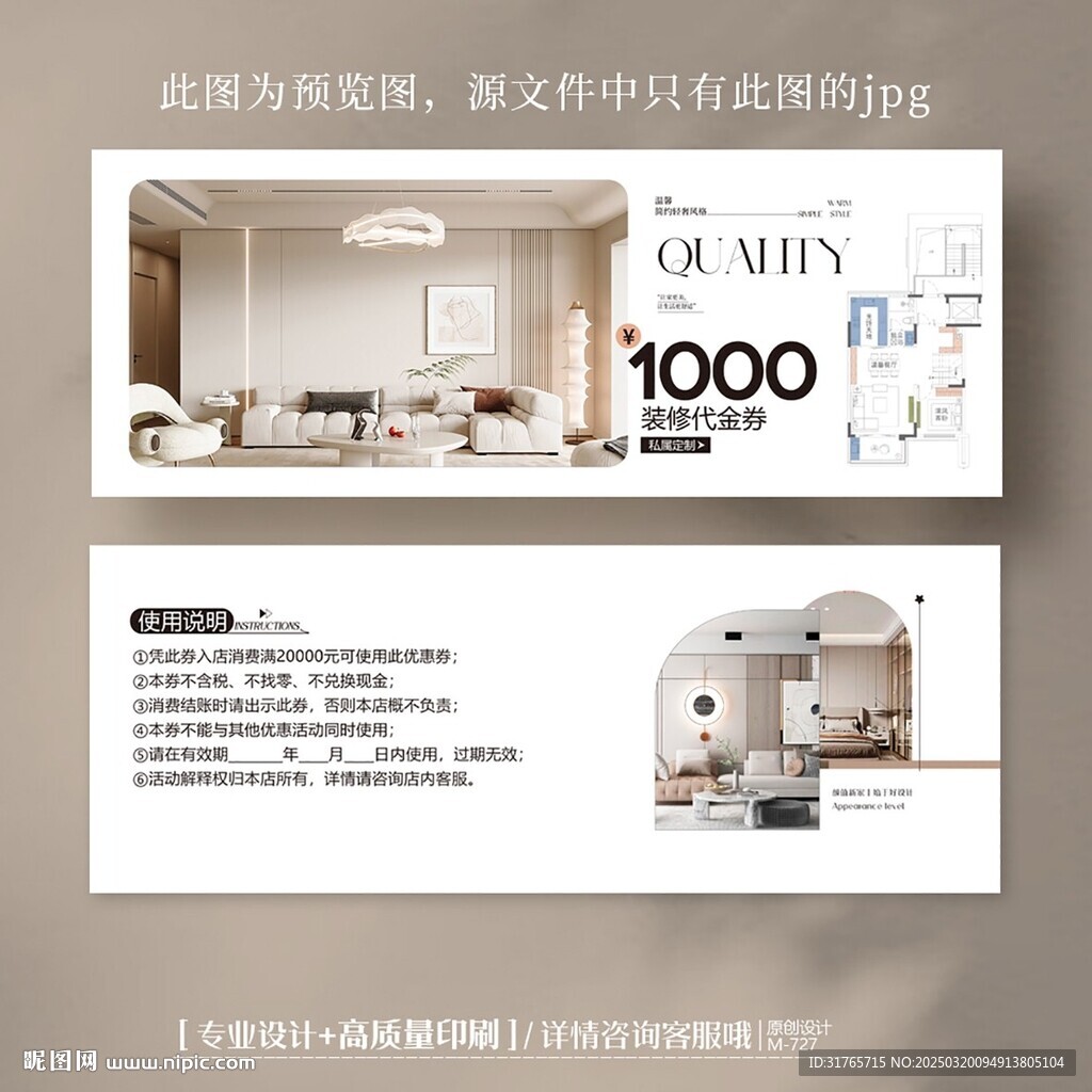 室内装饰公司家具装修抵用券