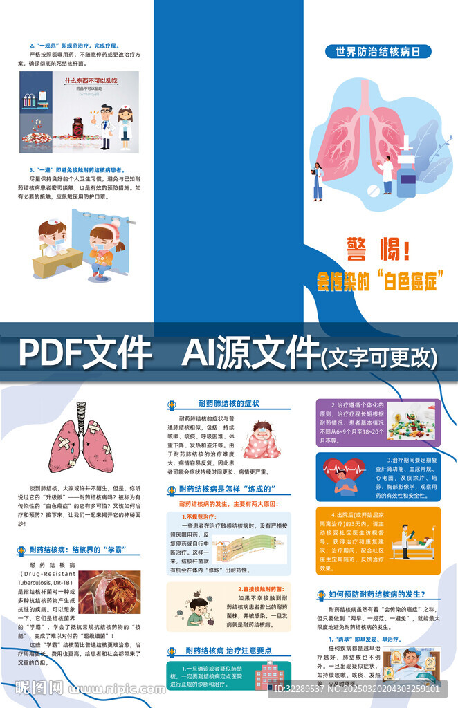警惕会传染的白色癌症三折页