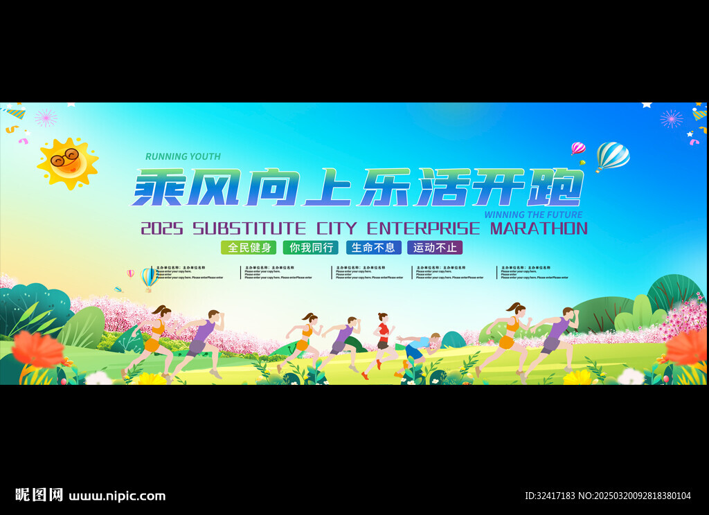 马拉松比赛活动背景