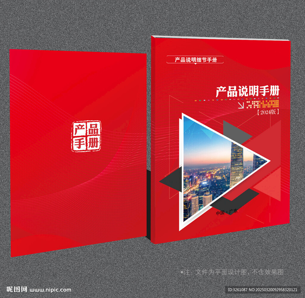 产品说明书封面