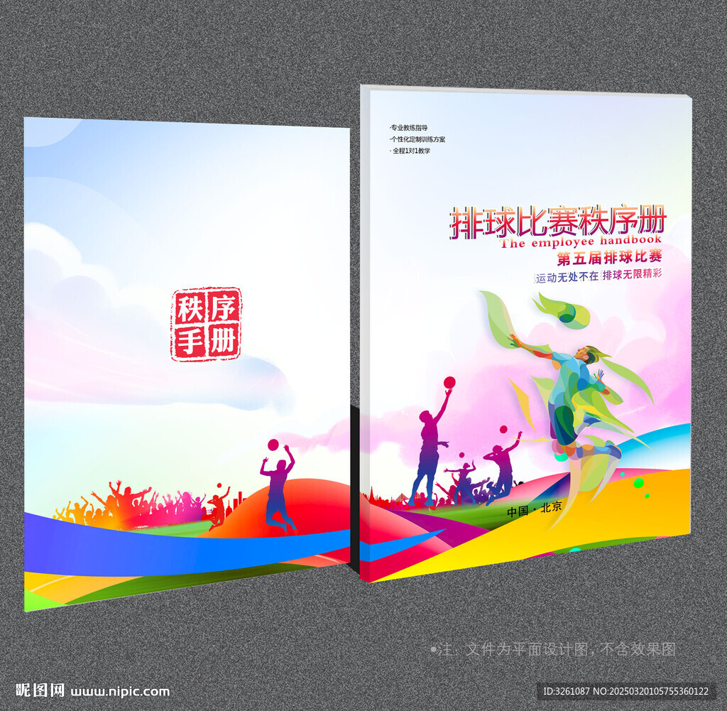 排球封面