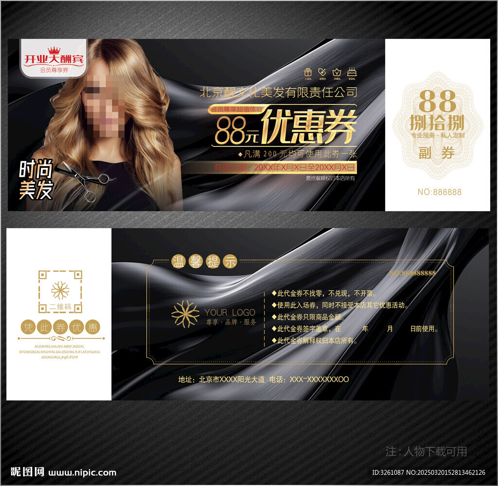 美发代金券