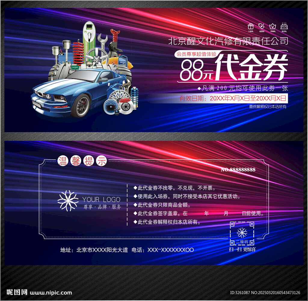 汽修代金券