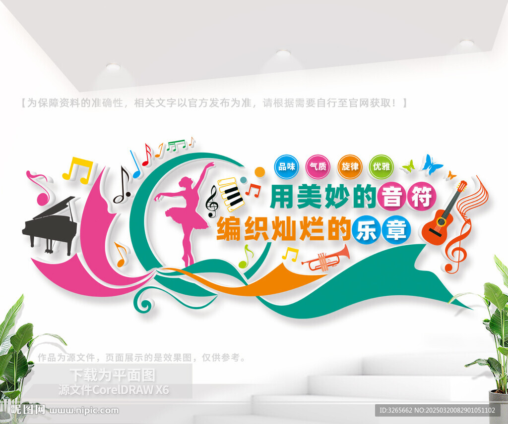 音乐培训中心文化墙