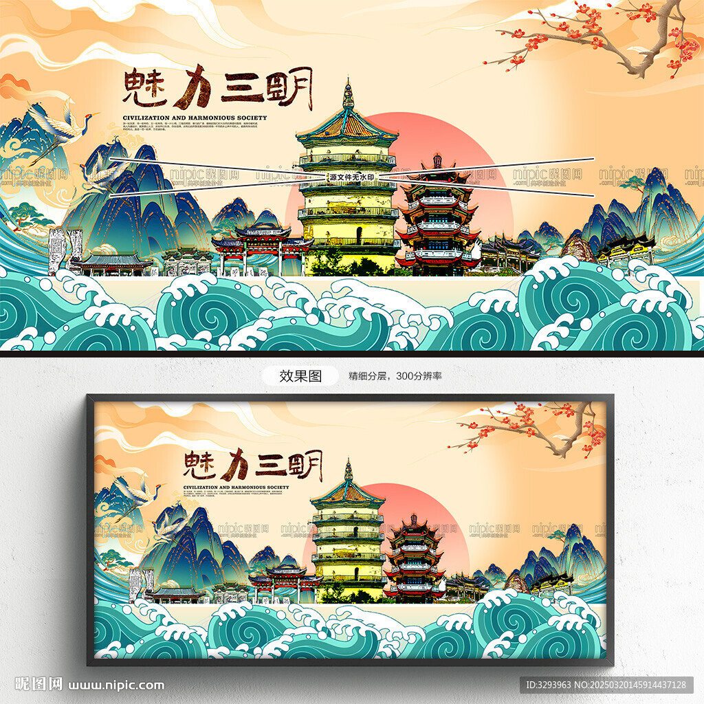 三明