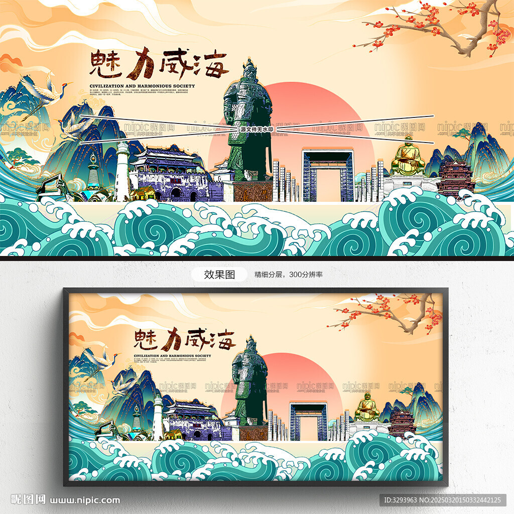 威海