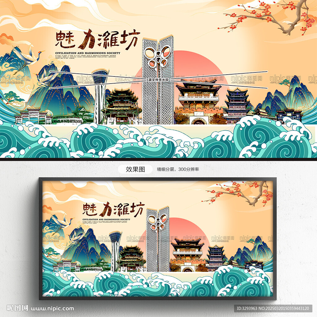 潍坊