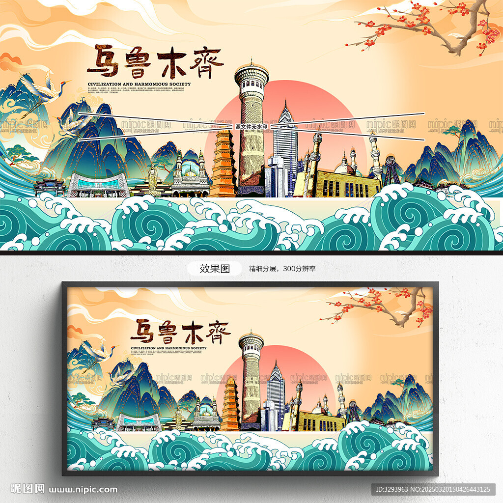 乌鲁木齐