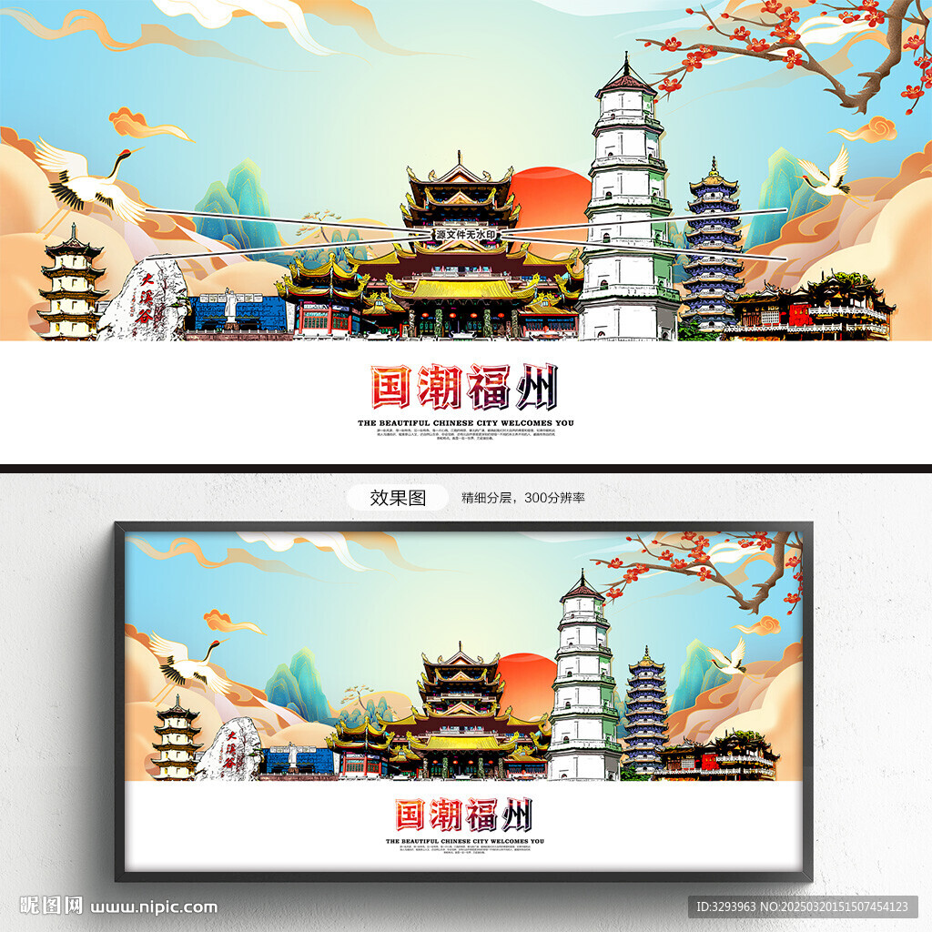 福州