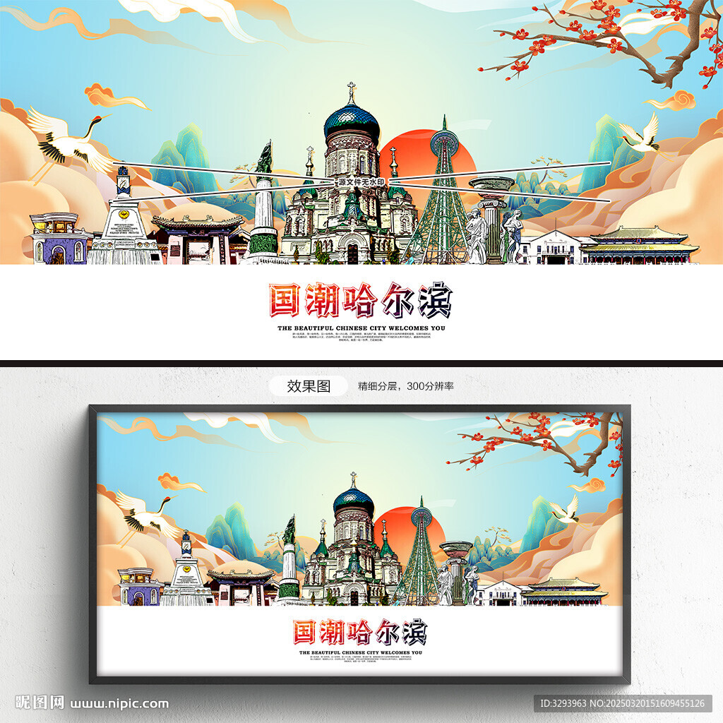 哈尔滨