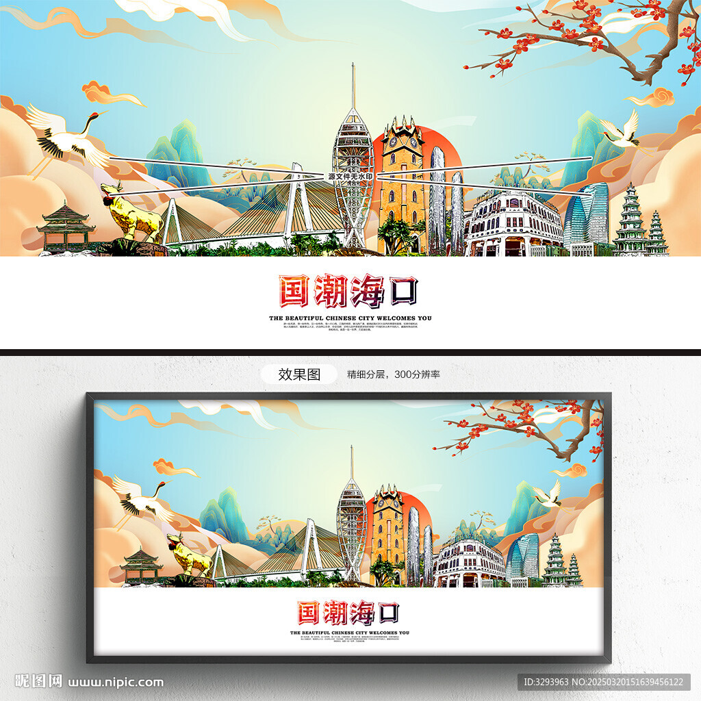 海口