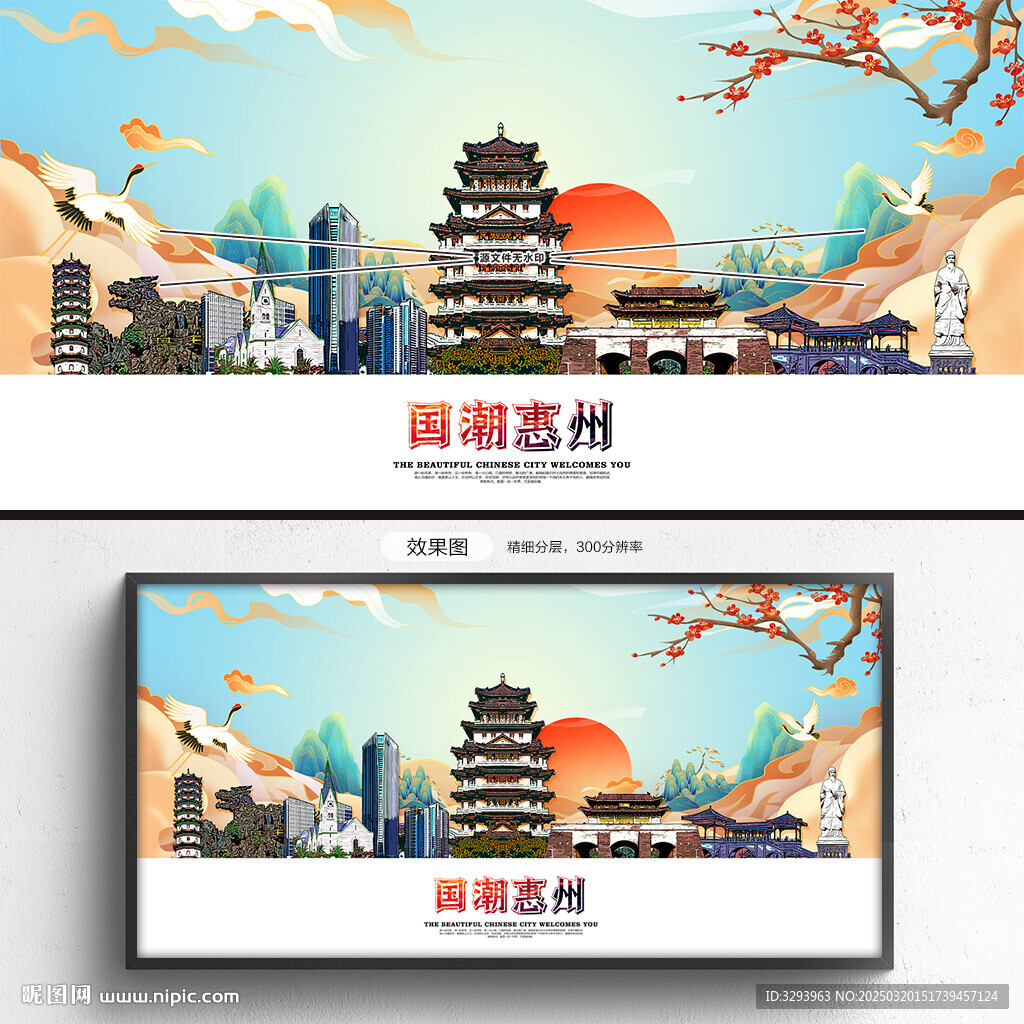 惠州