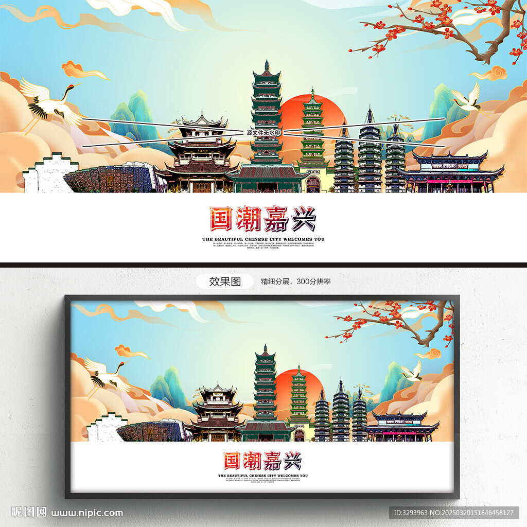 嘉兴