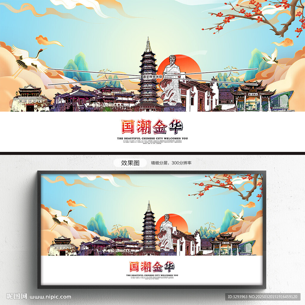 金华