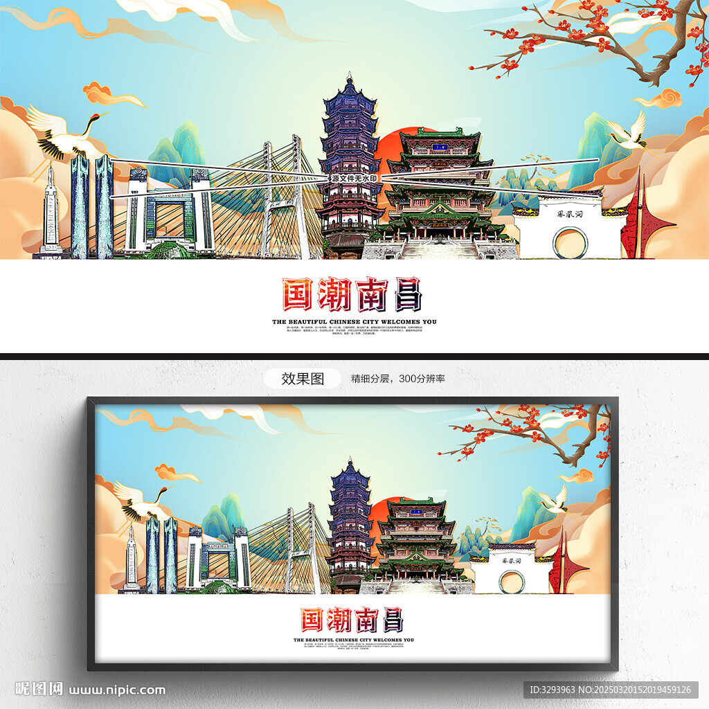 南昌